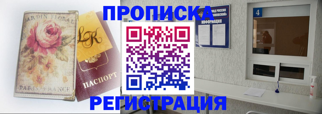 миграционный учет в Благовещенске