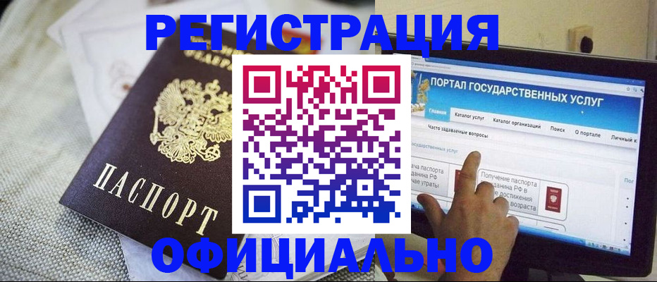 прописка паспорт в Благовещенске