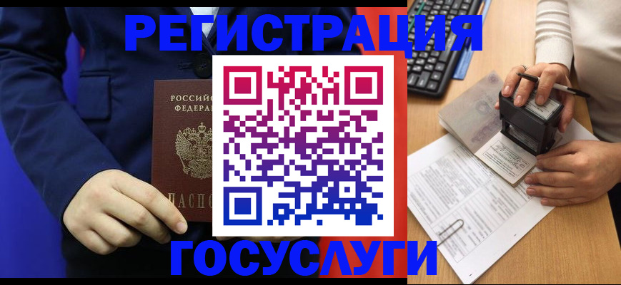 прописка для кредита в Благовещенске