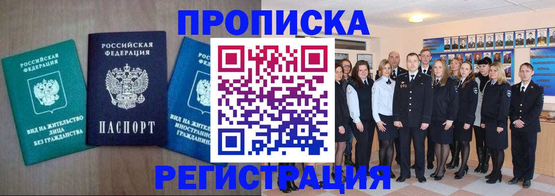 прописка для кредита в Благовещенске