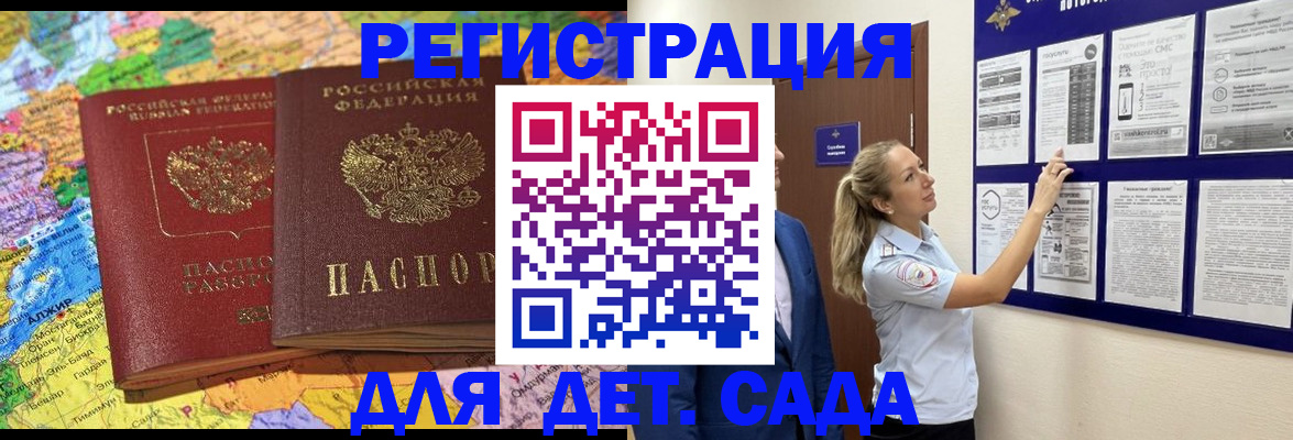 временная регистрация в квартире в Благовещенске